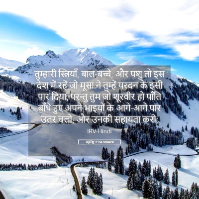 Picture 05 - यहोशू 1:14 HINIRV - तुम्हारी - Bible Verse Picture