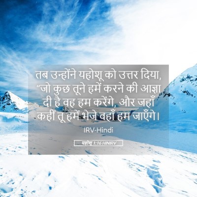 Picture 05 - यहोशू 1:16 HINIRV - तब उन्होंने यहोशू - Bible Verse Picture