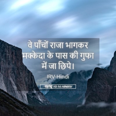 Picture 05 - यहोशू 10:16 HINIRV - वे पाँचों राजा - Bible Verse Picture