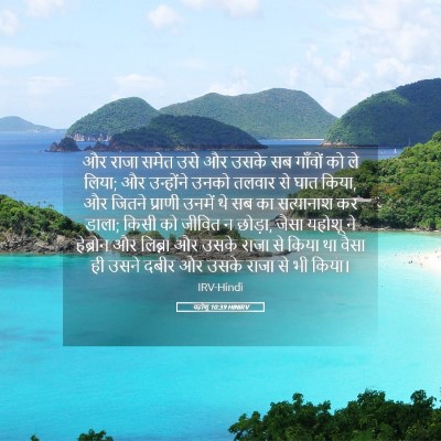 Picture 05 - यहोशू 10:39 HINIRV - और राजा समेत उसे और - Bible Verse Picture