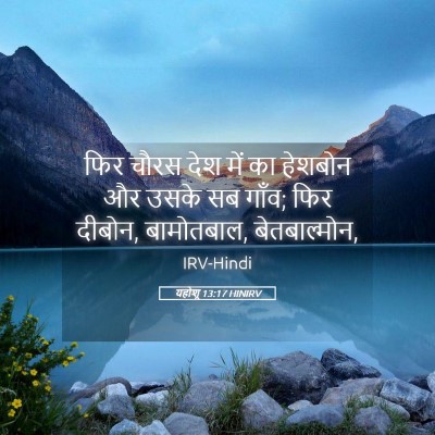 Picture 05 - यहोशू 13:17 HINIRV - फिर चौरस देश में का - Bible Verse Picture