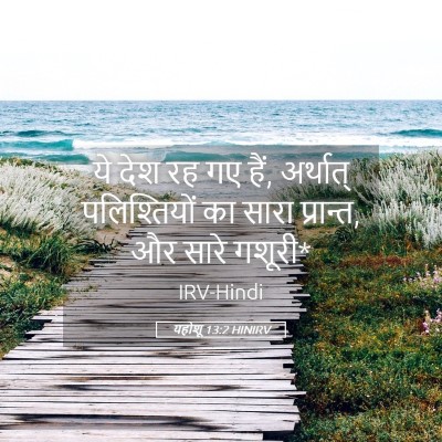 Picture 05 - यहोशू 13:2 HINIRV - ये देश रह गए हैं, - Bible Verse Picture