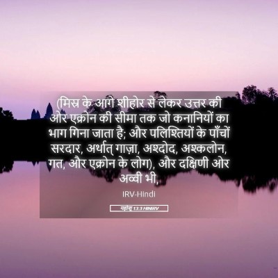 Picture 05 - यहोशू 13:3 HINIRV - (मिस्र के आगे शीहोर - Bible Verse Picture