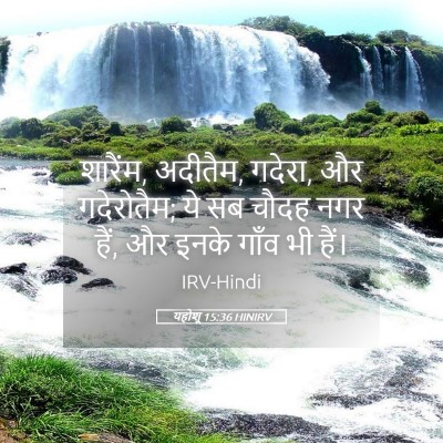 Picture 05 - यहोशू 15:36 HINIRV - शारैंम, अदीतैम, - Bible Verse Picture