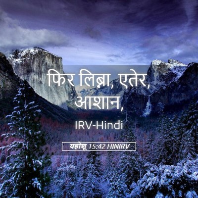 Picture 05 - यहोशू 15:42 HINIRV - फिर लिब्ना, एतेर, - Bible Verse Picture