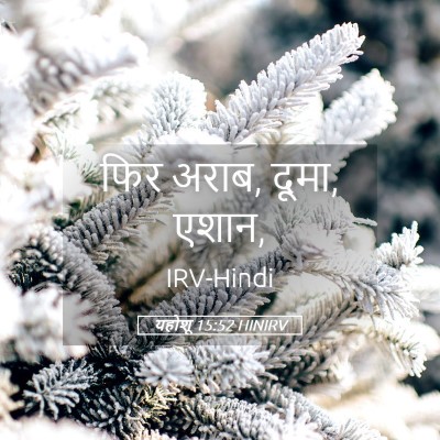 Picture 05 - यहोशू 15:52 HINIRV - फिर अराब, दूमा, - Bible Verse Picture