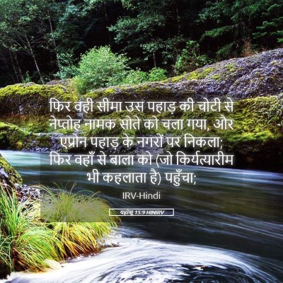 Picture 05 - यहोशू 15:9 HINIRV - फिर वही सीमा उस - Bible Verse Picture