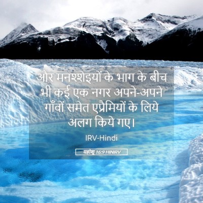 Picture 05 - यहोशू 16:9 HINIRV - और मनश्शेइयों के - Bible Verse Picture