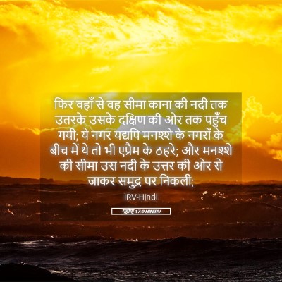 Picture 05 - यहोशू 17:9 HINIRV - फिर वहाँ से वह सीमा - Bible Verse Picture