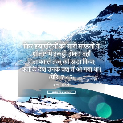 Picture 05 - यहोशू 18:1 HINIRV - फिर इस्राएलियों - Bible Verse Picture