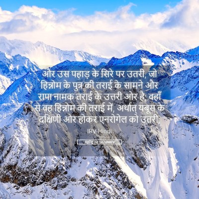 Picture 05 - यहोशू 18:16 HINIRV - और उस पहाड़ के सिरे - Bible Verse Picture