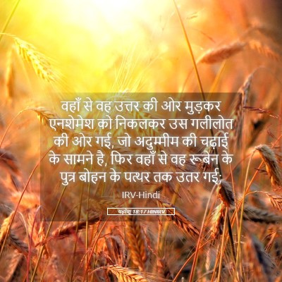 Picture 05 - यहोशू 18:17 HINIRV - वहाँ से वह उत्तर की - Bible Verse Picture