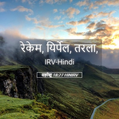 Picture 05 - यहोशू 18:27 HINIRV - रेकेम, यिर्पेल, - Bible Verse Picture