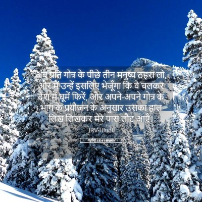 Picture 05 - यहोशू 18:4 HINIRV - अब प्रति गोत्र के - Bible Verse Picture