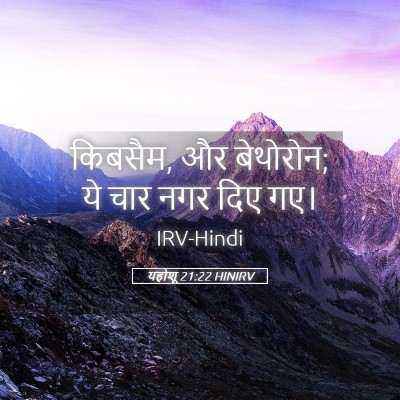 Picture 05 - यहोशू 21:22 HINIRV - किबसैम, और बेथोरोन; - Bible Verse Picture