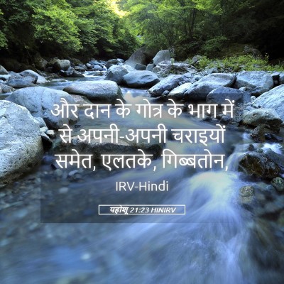 Picture 05 - यहोशू 21:23 HINIRV - और दान के गोत्र के - Bible Verse Picture