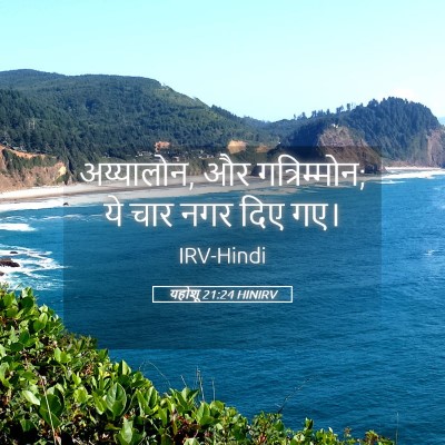 Picture 05 - यहोशू 21:24 HINIRV - अय्यालोन, और - Bible Verse Picture