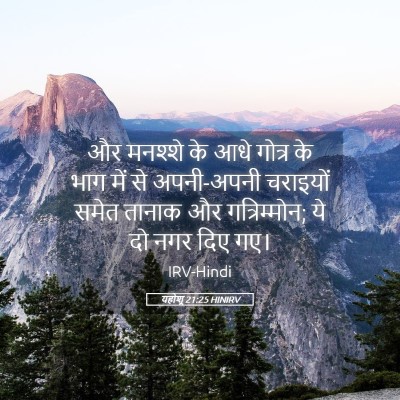 Picture 05 - यहोशू 21:25 HINIRV - और मनश्शे के आधे - Bible Verse Picture