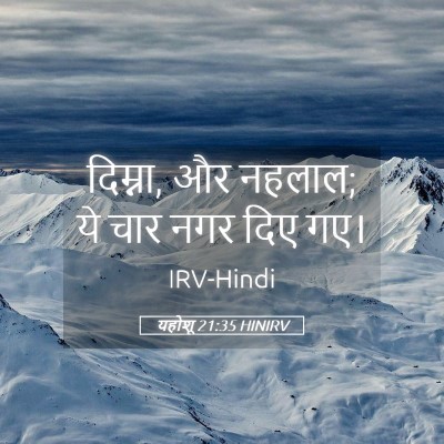 Picture 05 - यहोशू 21:35 HINIRV - दिम्ना, और नहलाल; - Bible Verse Picture