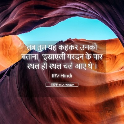 Picture 05 - यहोशू 4:22 HINIRV - तब तुम यह कहकर उनको - Bible Verse Picture