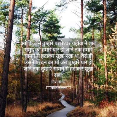 Picture 05 - यहोशू 4:23 HINIRV - क्योंकि जैसे - Bible Verse Picture