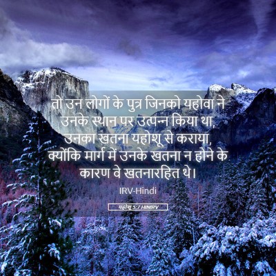 Picture 05 - यहोशू 5:7 HINIRV - तो उन लोगों के - Bible Verse Picture