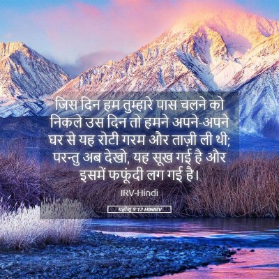 Picture 05 - यहोशू 9:12 HINIRV - जिस दिन हम - Bible Verse Picture