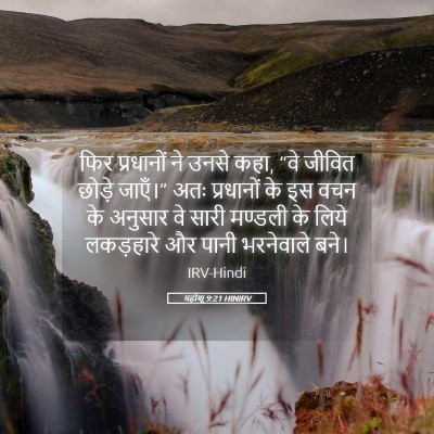 Picture 05 - यहोशू 9:21 HINIRV - फिर प्रधानों ने - Bible Verse Picture