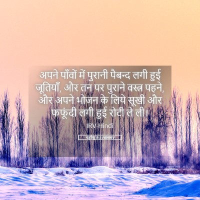 Picture 05 - यहोशू 9:5 HINIRV - अपने पाँवों में - Bible Verse Picture
