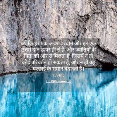 Picture 05 - याकूब 1:17 HINIRV - क्योंकि हर एक - Bible Verse Picture