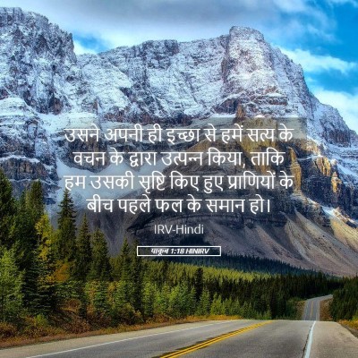 Picture 05 - याकूब 1:18 HINIRV - उसने अपनी ही इच्छा - Bible Verse Picture