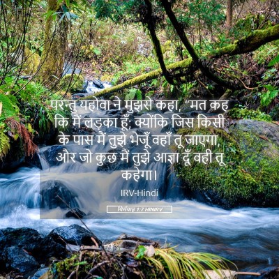 Picture 05 - यिर्मयाह 1:7 HINIRV - परन्तु यहोवा ने - Bible Verse Picture