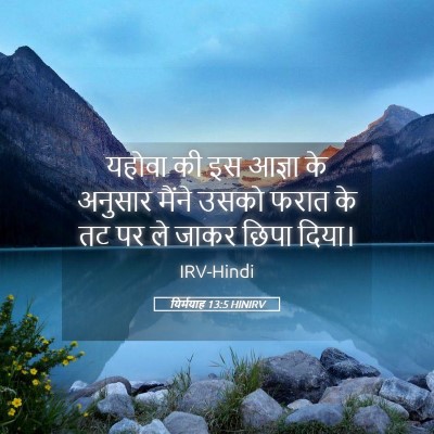 Picture 05 - यिर्मयाह 13:5 HINIRV - यहोवा की इस आज्ञा - Bible Verse Picture