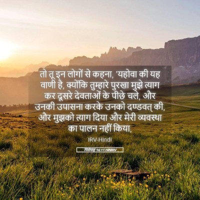 Picture 05 - यिर्मयाह 16:11 HINIRV - तो तू इन लोगों से - Bible Verse Picture