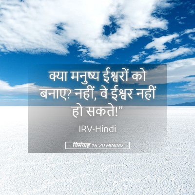 Picture 05 - यिर्मयाह 16:20 HINIRV - क्या मनुष्य - Bible Verse Picture