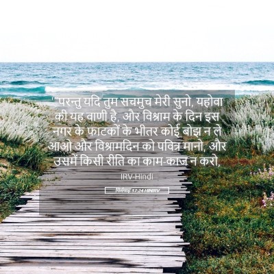 Picture 05 - यिर्मयाह 17:24 HINIRV - '“परन्तु यदि तुम - Bible Verse Picture