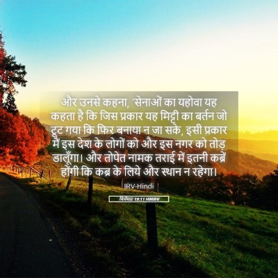 Picture 05 - यिर्मयाह 19:11 HINIRV - और उनसे कहना, - Bible Verse Picture