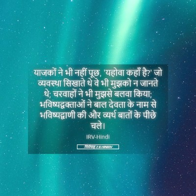 Picture 05 - यिर्मयाह 2:8 HINIRV - याजकों ने भी नहीं - Bible Verse Picture