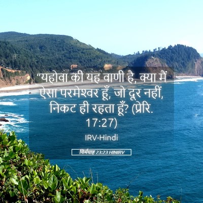 Picture 05 - यिर्मयाह 23:23 HINIRV - “यहोवा की यह वाणी - Bible Verse Picture