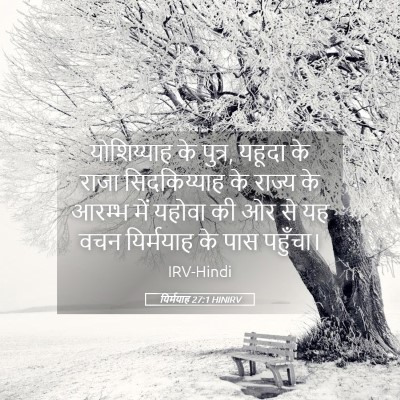 Picture 05 - यिर्मयाह 27:1 HINIRV - योशिय्याह के - Bible Verse Picture