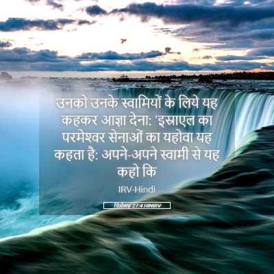 Picture 05 - यिर्मयाह 27:4 HINIRV - उनको उनके - Bible Verse Picture
