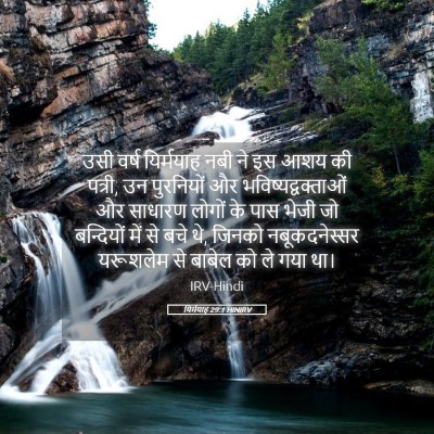 Picture 05 - यिर्मयाह 29:1 HINIRV - उसी वर्ष यिर्मयाह - Bible Verse Picture