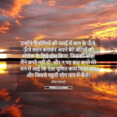 Picture 05 - यिर्मयाह 32:35 HINIRV - उन्होंने - Bible Verse Picture
