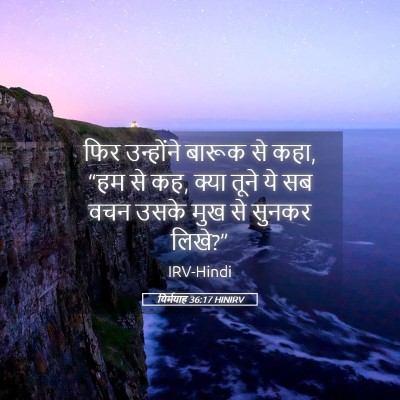 Picture 05 - यिर्मयाह 36:17 HINIRV - फिर उन्होंने - Bible Verse Picture