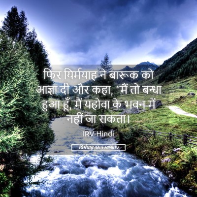 Picture 05 - यिर्मयाह 36:5 HINIRV - फिर यिर्मयाह ने - Bible Verse Picture