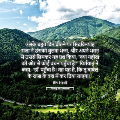 Picture 05 - यिर्मयाह 37:17 HINIRV - उसके बहुत दिन - Bible Verse Picture