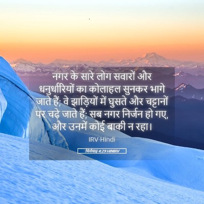 Picture 05 - यिर्मयाह 4:29 HINIRV - नगर के सारे लोग - Bible Verse Picture