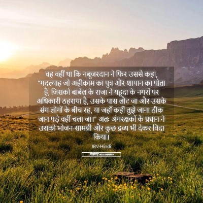 Picture 05 - यिर्मयाह 40:5 HINIRV - वह वहीं था कि - Bible Verse Picture