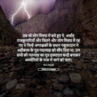 Picture 05 - यिर्मयाह 41:10 HINIRV - तब जो लोग मिस्पा - Bible Verse Picture