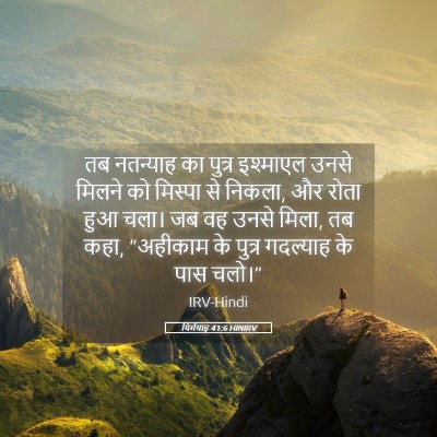 Picture 05 - यिर्मयाह 41:6 HINIRV - तब नतन्याह का - Bible Verse Picture